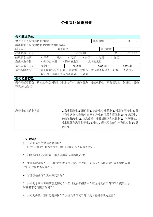 (品牌形象设计版)最全企业调查问卷