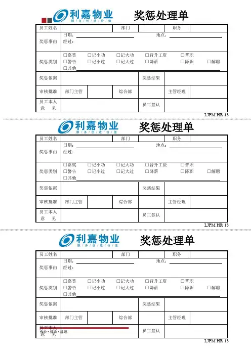 员工奖惩单(标准范本)