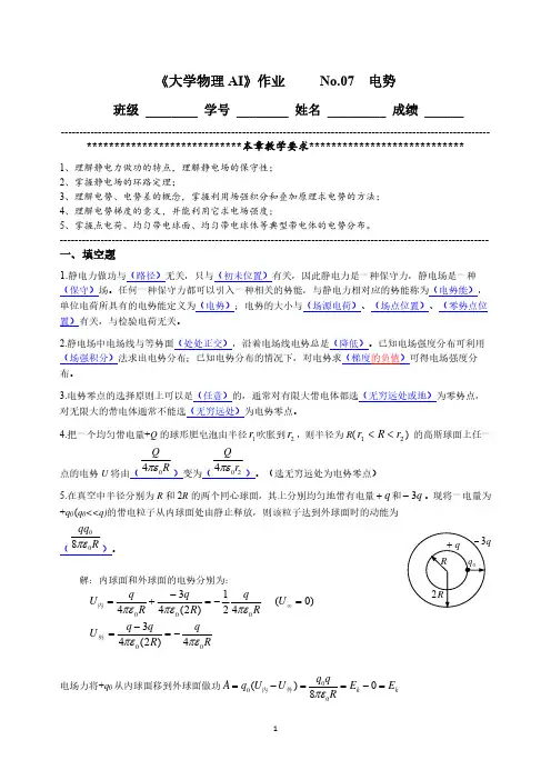《大学物理AI》作业 No.07 电势(参考解答)