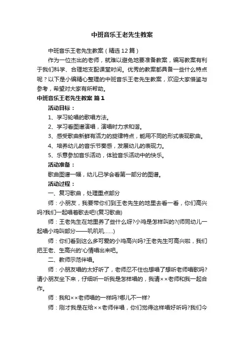 中班音乐王老先生教案