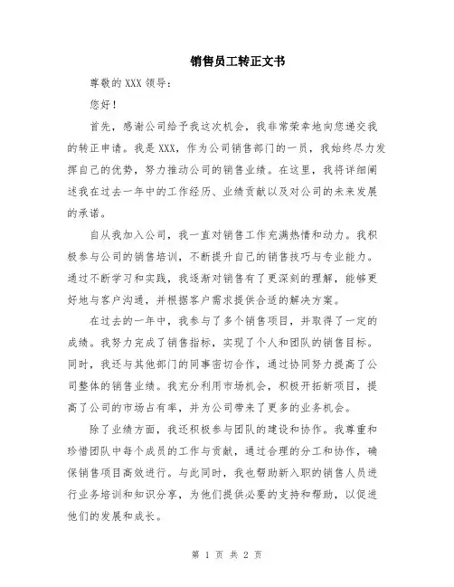 销售员工转正文书