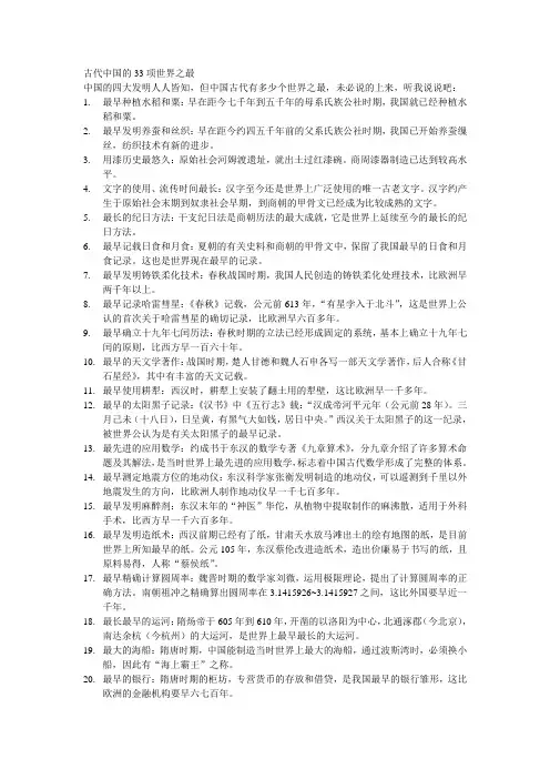 古代中国的33项世界之最