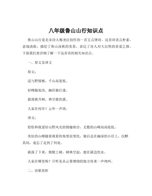 八年级鲁山山行知识点