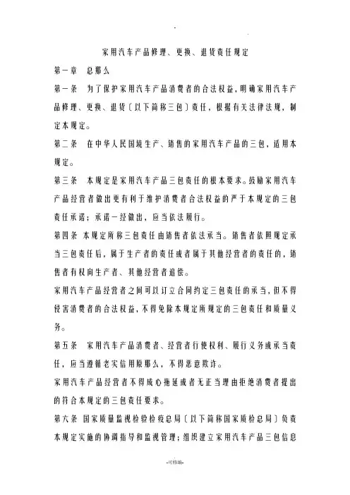 汽车新三包法规