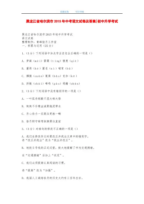 黑龙江省哈尔滨市2015年中考语文试卷及答案-初中升学考试-打印版