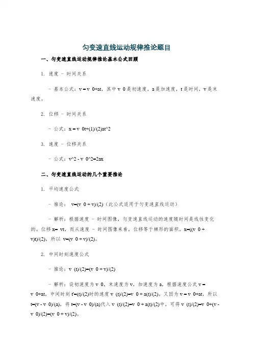 匀变速直线运动规律推论题目