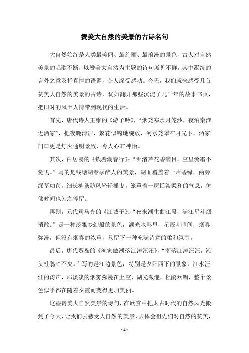 赞美大自然的美景的古诗名句