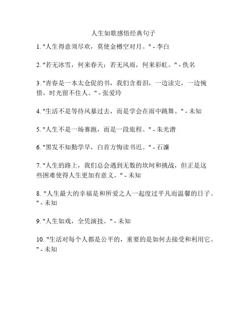 人生如歌感悟经典句子