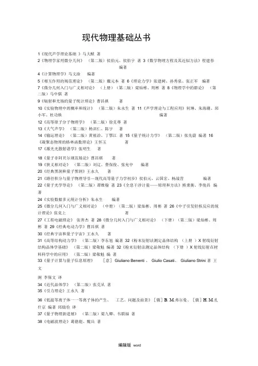 现代物理基础丛书