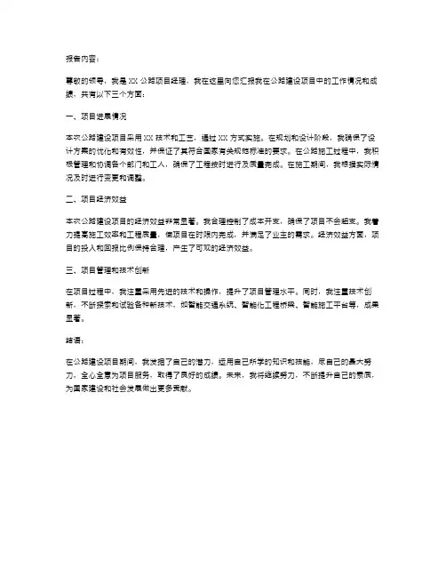 公路项目经理述职报告