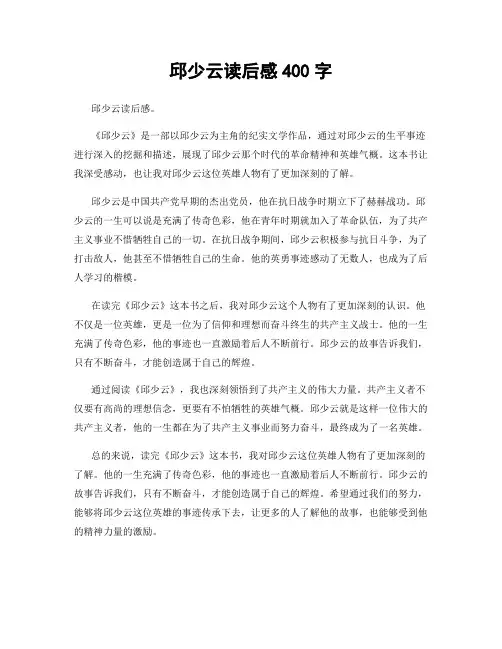 邱少云读后感400字