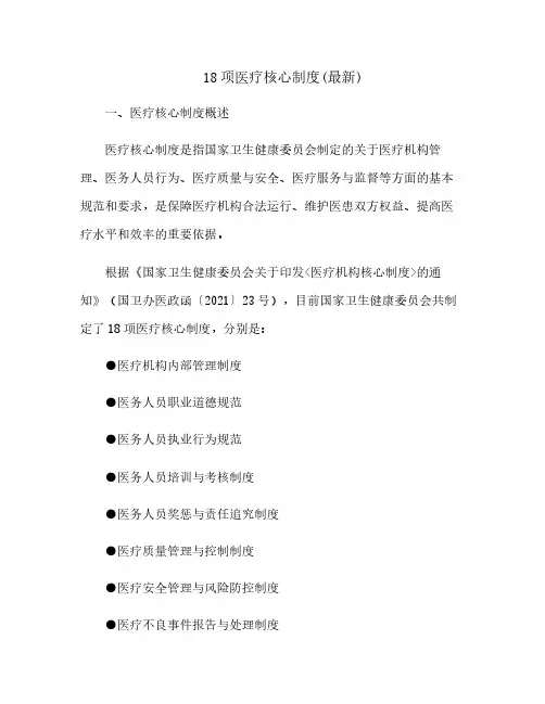 18项医疗核心制度(最新)