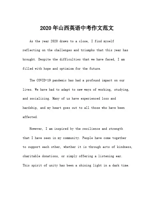 2020年山西英语中考作文范文