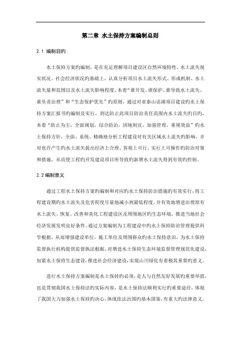水土保持方案编制总则