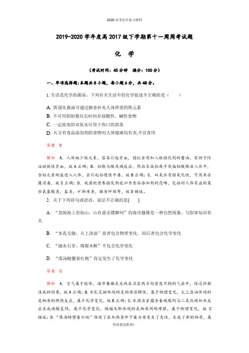 成都实验中学2019-2020学年度2017级高三下学期第十一周周考化学试题(Word版含解析)