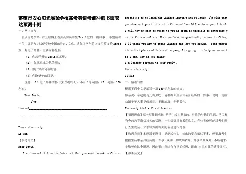 高考英语 冲刺书面表达预测十则