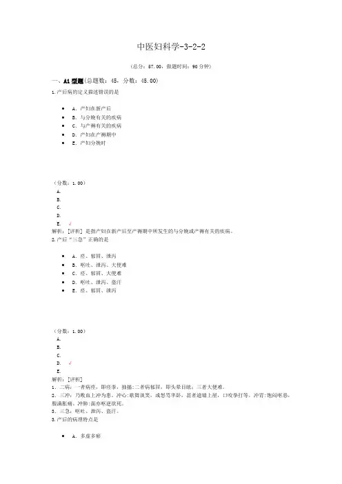 中医妇科学-3-2-2 (1)