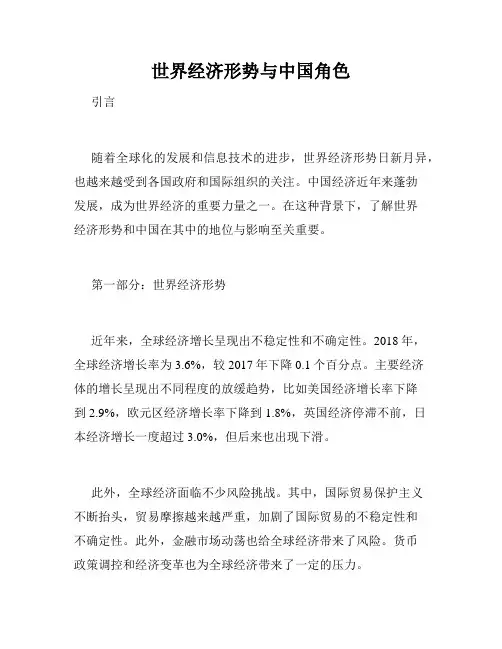 世界经济形势与中国角色