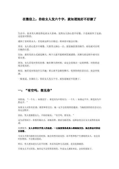 在微信上,你给女人发六个字,就知道她好不好撩了