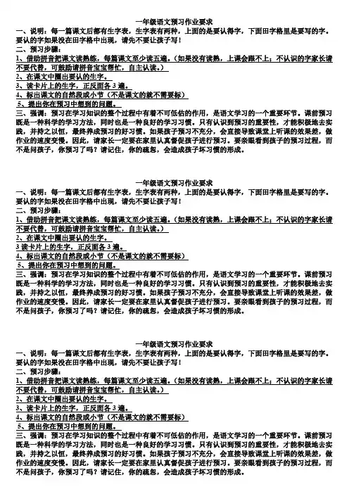 一年级语文预习作业要求(最新整理)