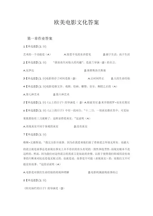 欧美电影文化1,2、3,   4张答案