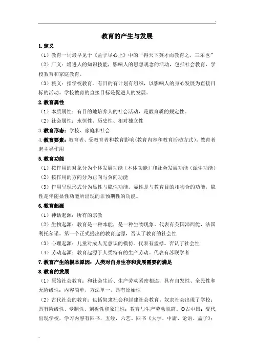 教育的产生与发展