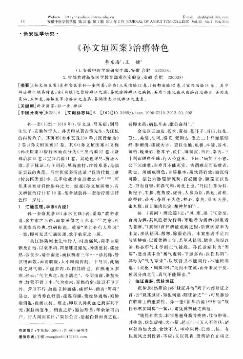 《孙文垣医案》治痹特色