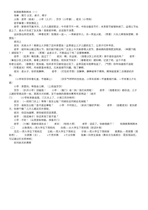 校园歌舞剧剧本.doc