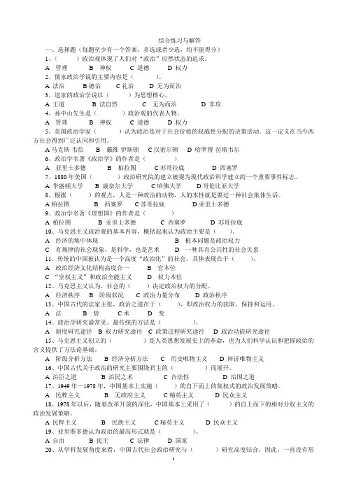 政治学原理练习与解答