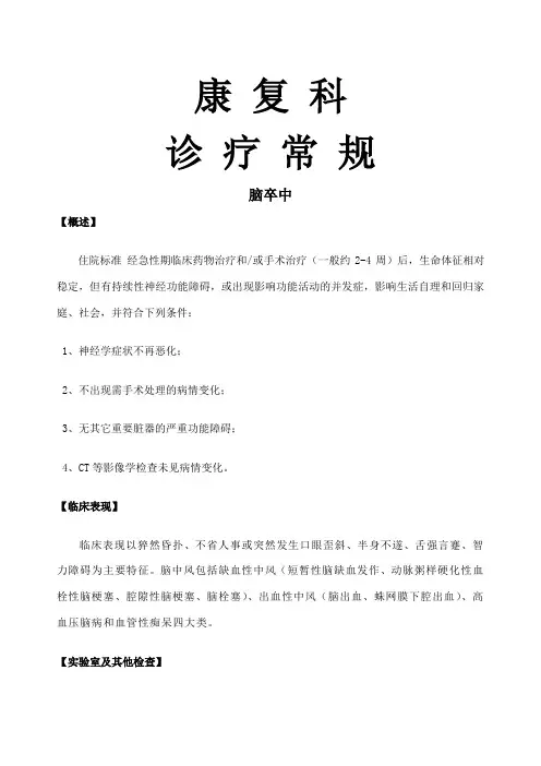 康复科诊疗常规