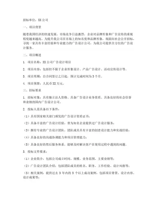广告设计招标书范本