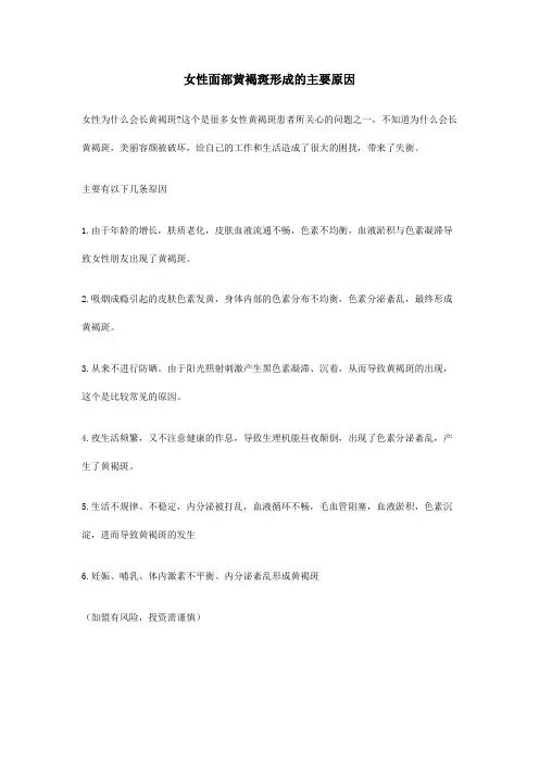 女性面部黄褐斑形成的主要原因