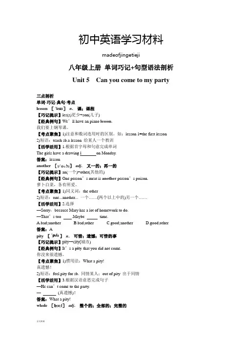 人教版英语八年级上册单词巧记句型语法剖析(Unit5Canyoucometomyparty)