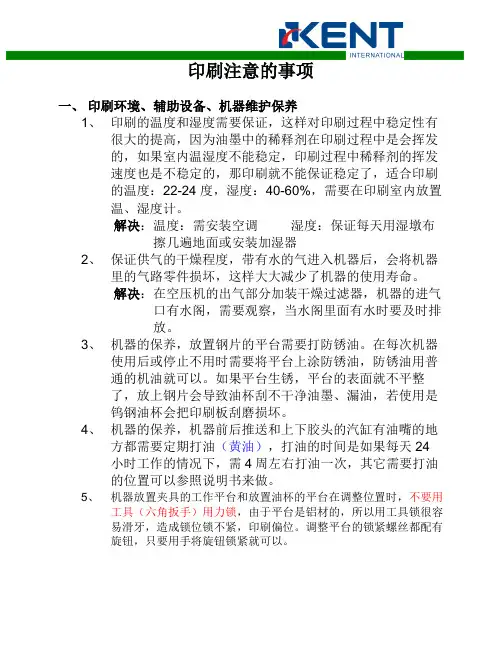 印刷注意事项