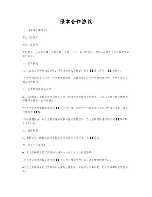保本合作协议