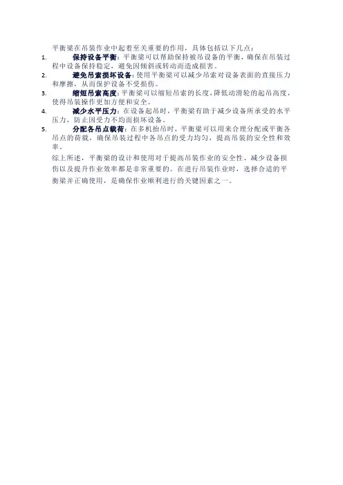 吊装作业中的平衡梁有什么作用