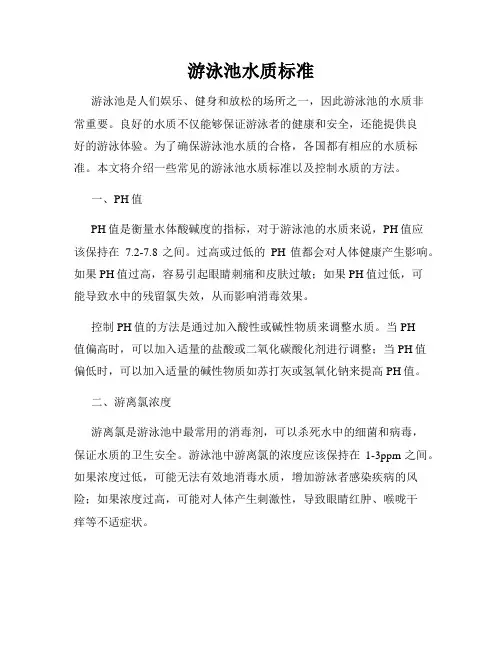 游泳池水质标准