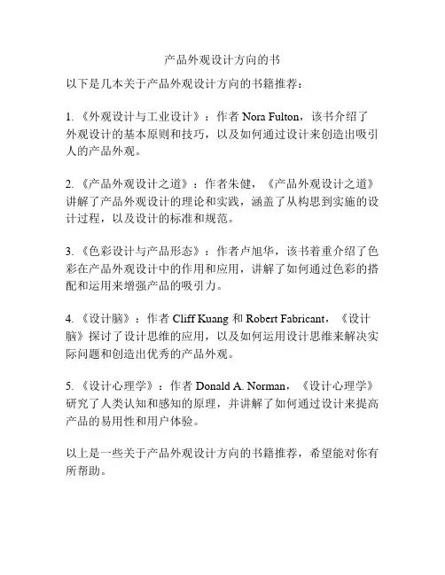 产品外观设计方向的书