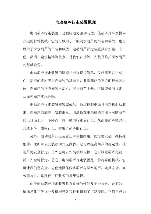 电动葫芦行走装置原理