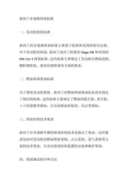 新西兰非道路排放标准