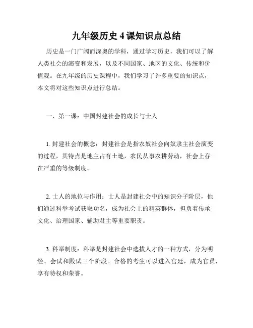 九年级历史4课知识点总结