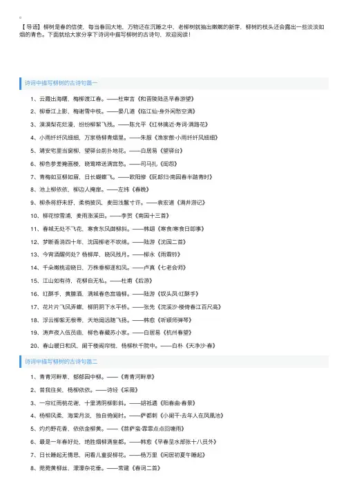 诗词中描写柳树的古诗句