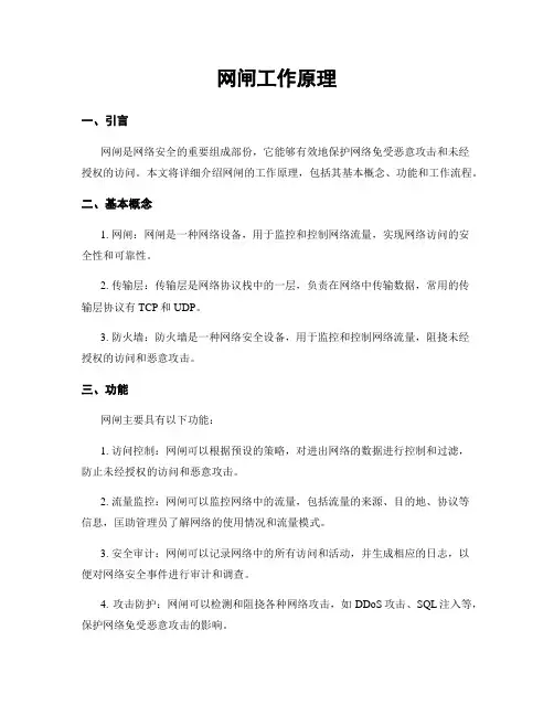 网闸工作原理