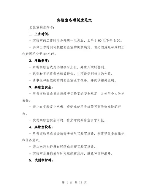 实验室各项制度范文(四篇)