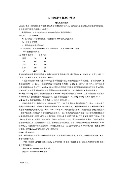 镜头角度与距离计算方法
