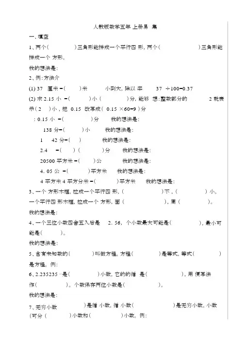 (完整版)人教版数学五年级上册易错题集锦