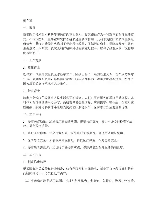 儿科临床路径年度总结(3篇)