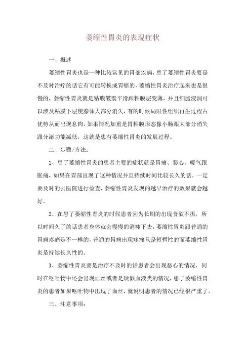 萎缩性胃炎的表现症状
