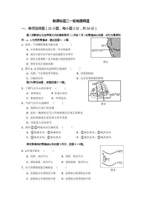 新课标高三一轮地理周清