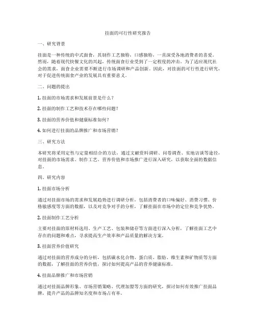 挂面的可行性研究报告